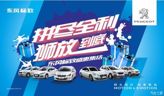 拼尽全利，狮放到底——厦门永达丰东风标致308科技版限时7.8折钜惠